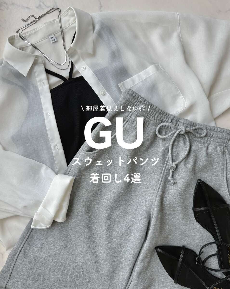 白シャツと黒キャミ、グレーのスウェットパンツが平置きされた商品紹介 白シャツと黒キャミ、グレーのスウェットパンツが平置きされた商品紹介