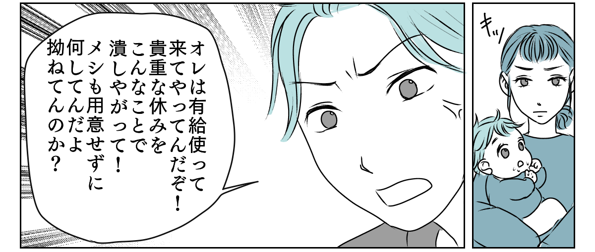 協力してくれない夫　4_1_2