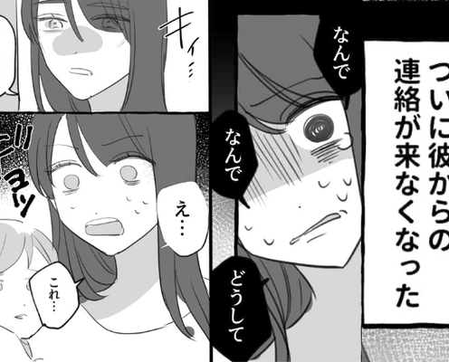 第三子を妊娠しても…既婚者同士の浮気を続ける妻。しかし浮気相手と音信不通になり⇒【1通の手紙】が送られてきた話。
