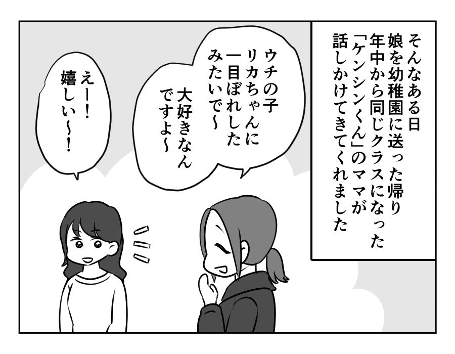 ママ友がストーカー_出力_003