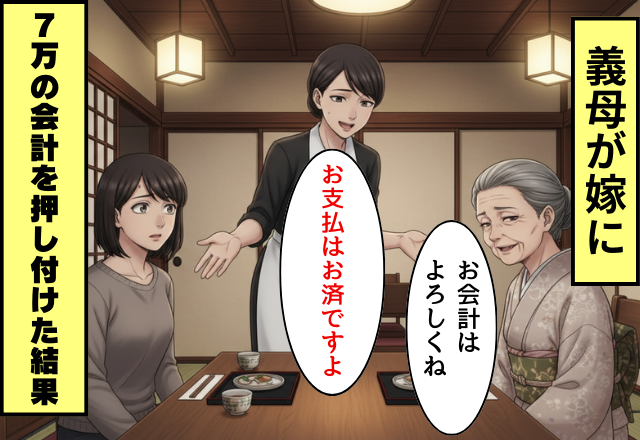 【7万円】の支払いを嫁に押しつける義母！だが店員「支払いはお済みです」⇒義母＆嫁「えっ？」