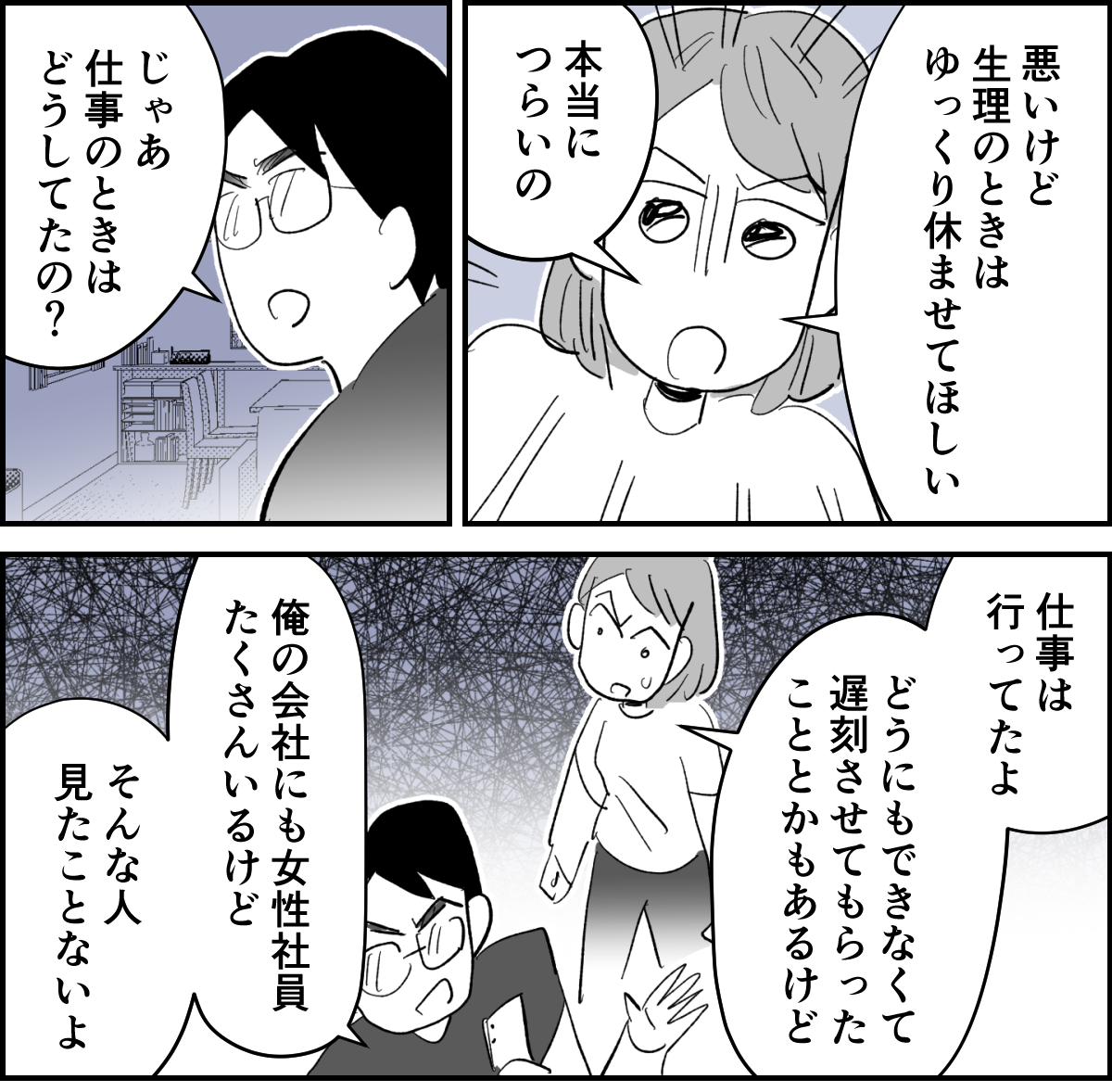 【全5話】生理痛で寝込むと不機嫌になる旦那2-1-1