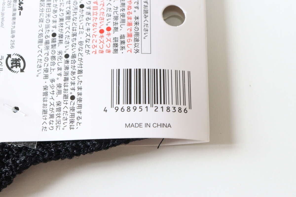 セリア　お掃除手袋　JAN