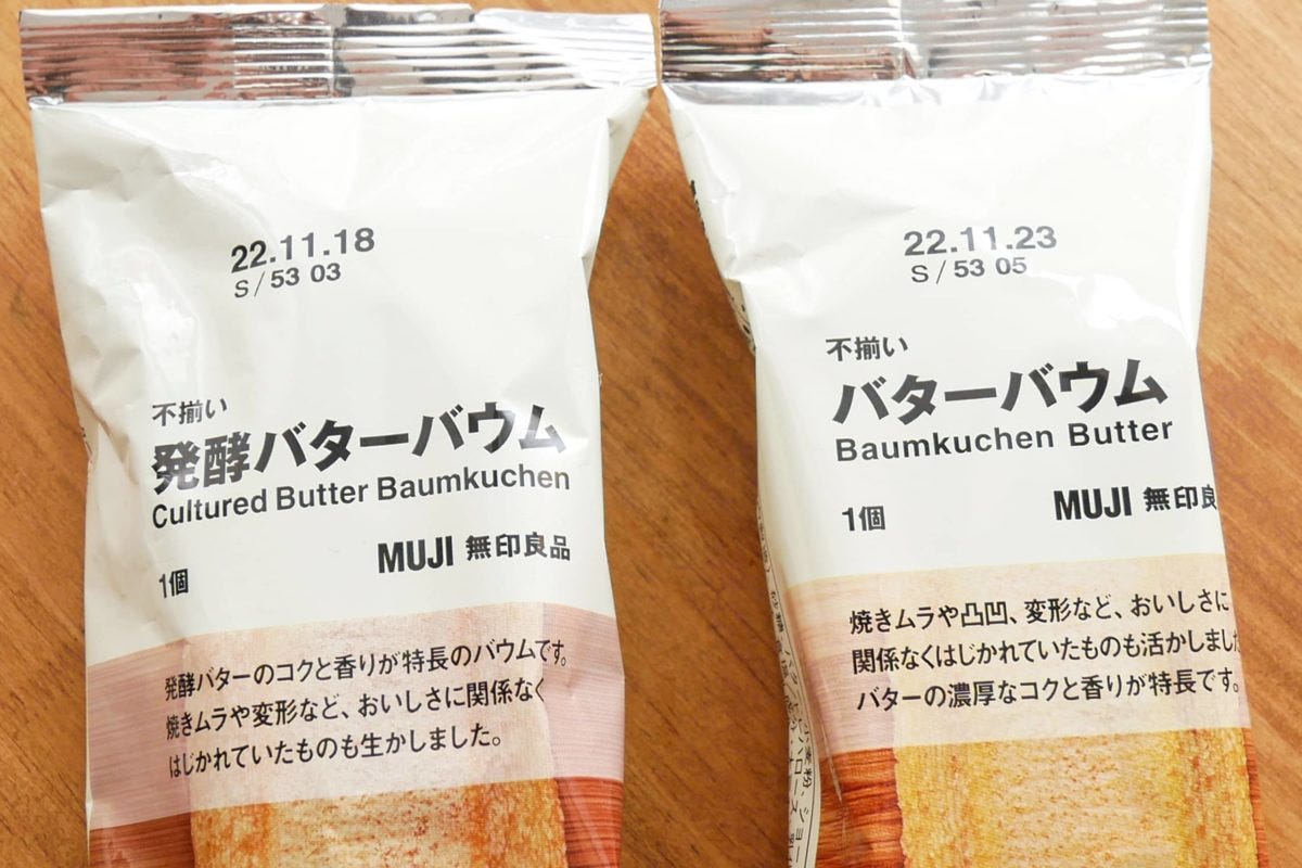 不揃い発酵バターバウム