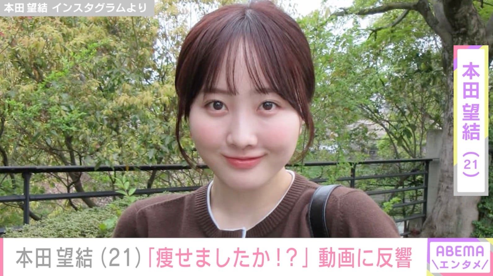 “10kg減”を公表した本田望結（21）、近影に「すっぴん？」「痩せましたか!?」「国宝級のかわいさ」など様々な反響