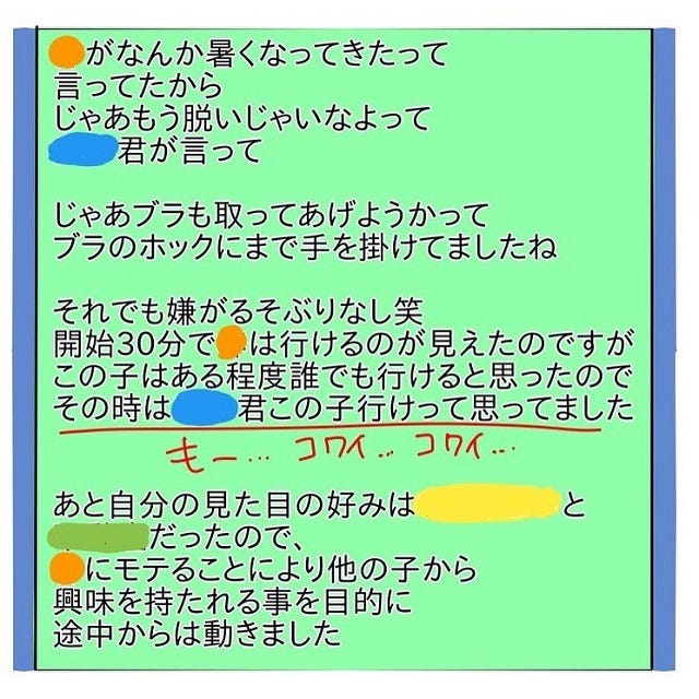 画像3 5 ブルブル手が震えた 彼が 浮気合コンの感想 を長々と友達にlineしていて 遊び癖のあるヤバい元彼の話 Vol モデルプレス