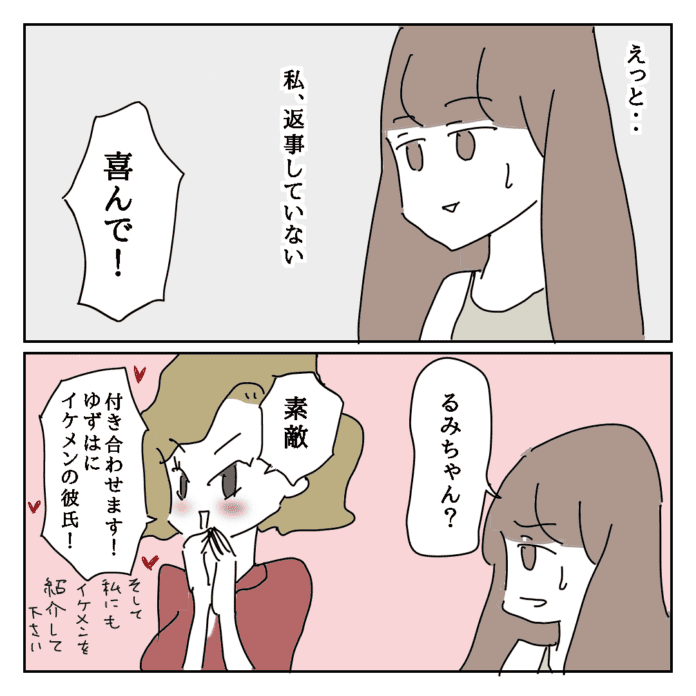 は！？