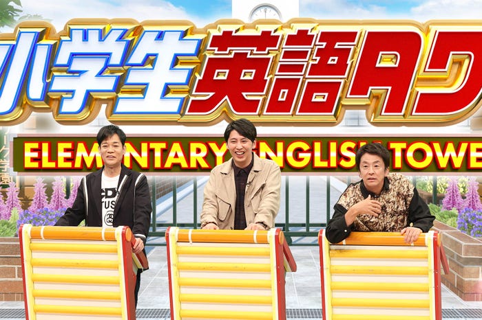 名倉潤、屋敷裕政、堀内健 (C)フジテレビ