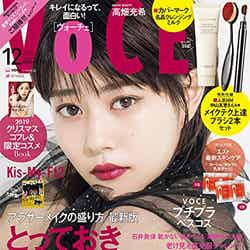 「VOCE」12月号通常版（10月21日発売）表紙：高畑充希（提供写真）