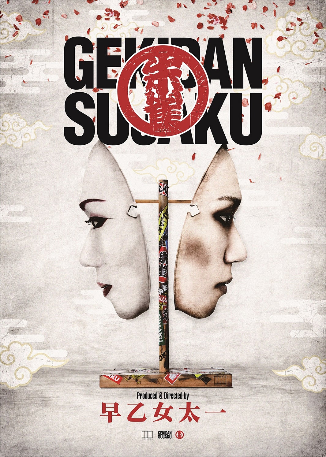 「劇団朱雀 復活公演」ビジュアル （提供写真）