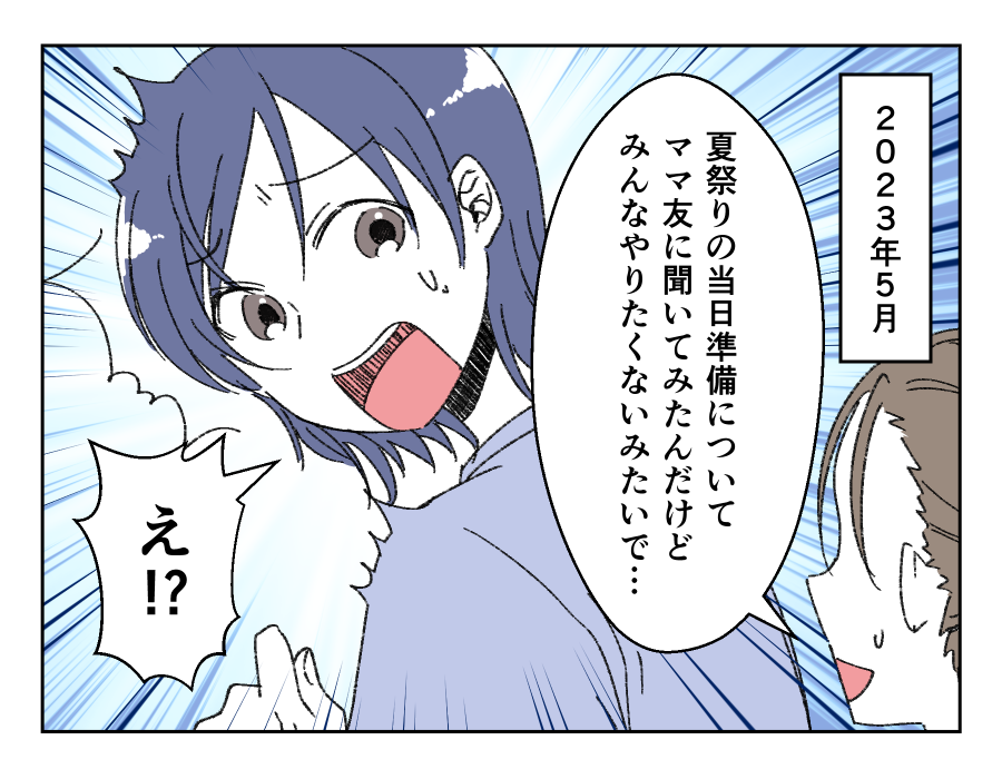 想定外!PTA役員_70