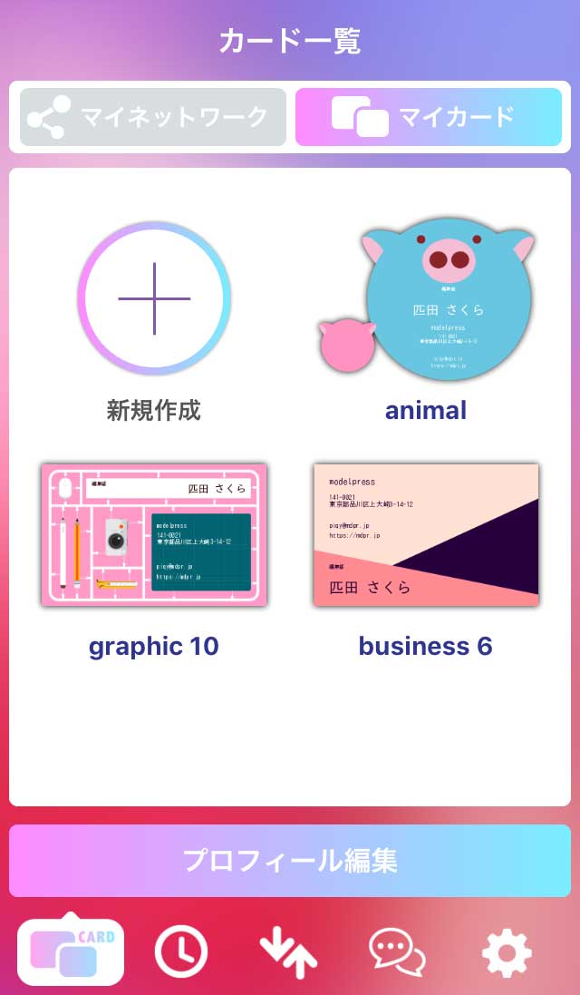 仕事とプライベートを使い分け