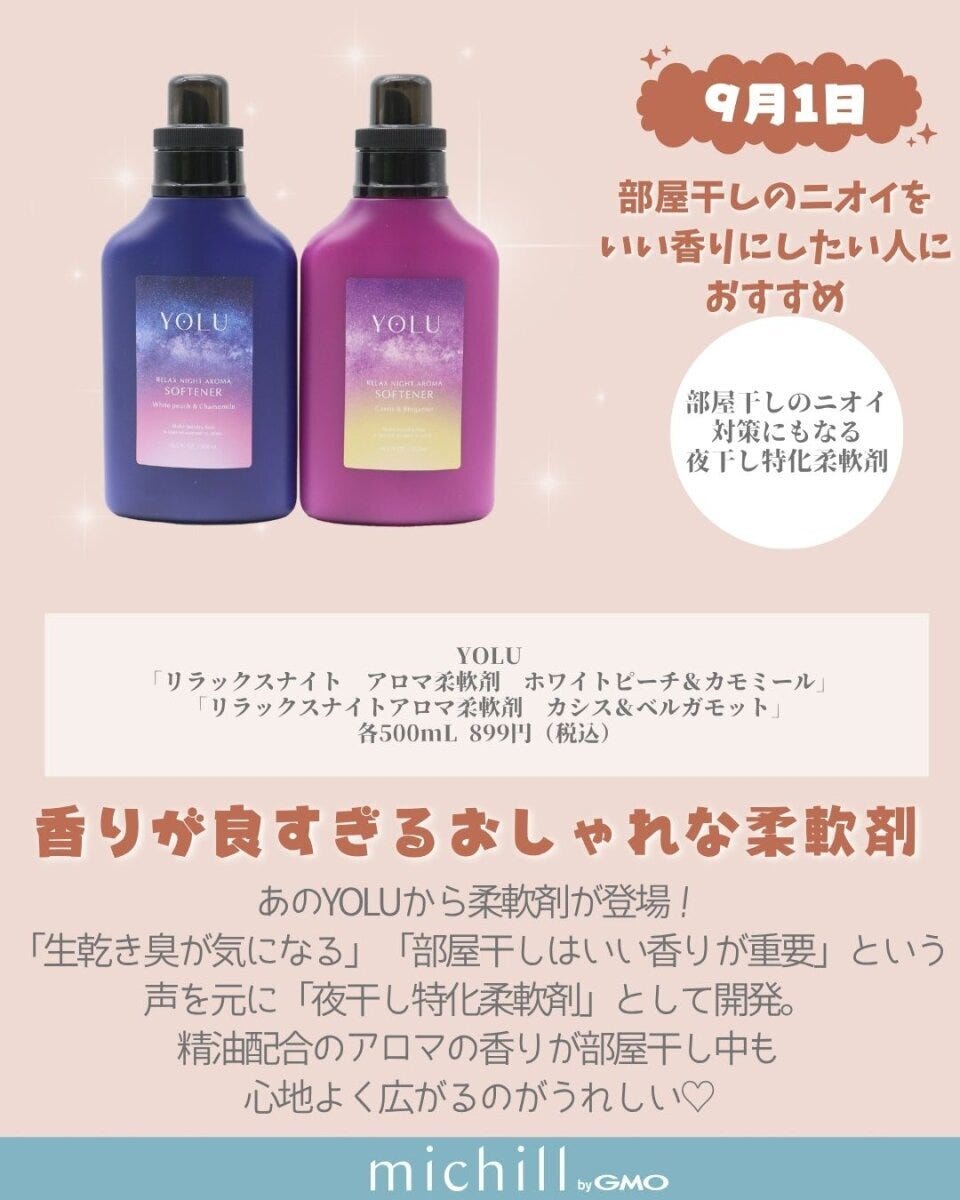 YOLUのリラックスナイトアロマ柔軟剤2本が並んでいる