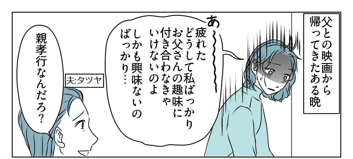 私を使って尽くそうとする母　1_3_1