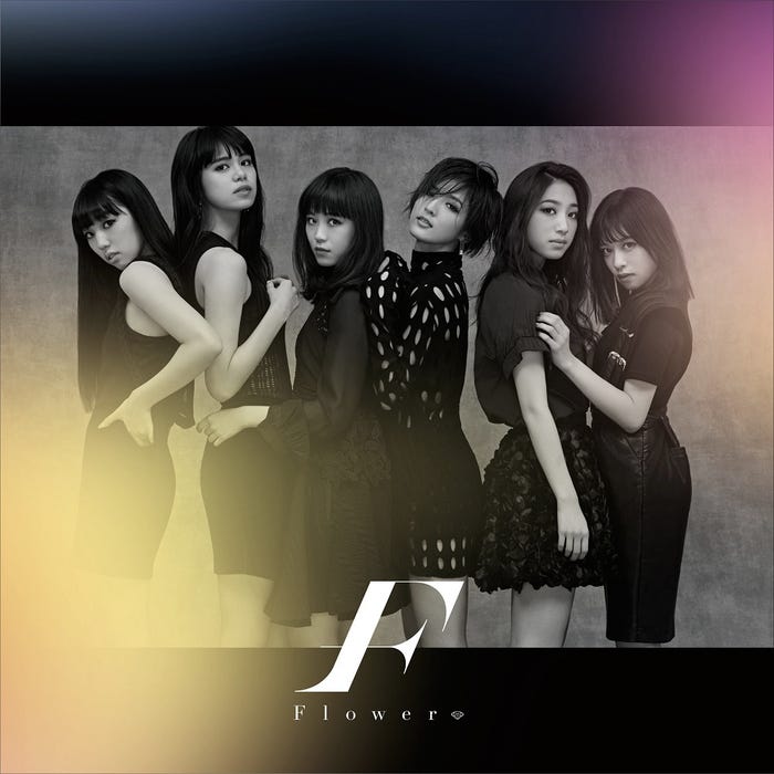 Flower「モノクロ/カラフル」(2017年1月11日リリース)期間限定版