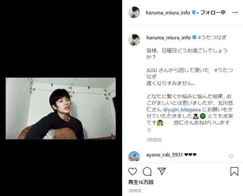 三浦春馬、ギター弾き語りでゆずカバー #うたつなぎに反響