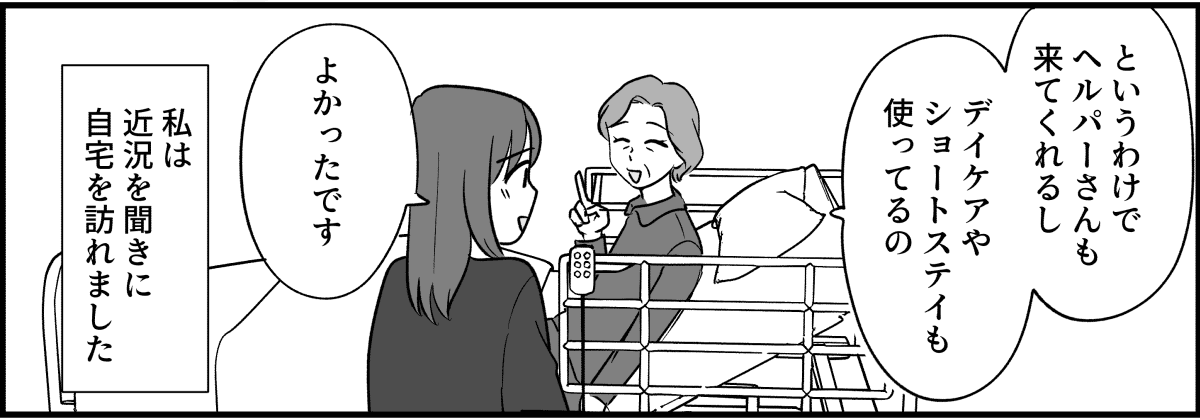 【全14話】嫁がやって当たり前?_036_2