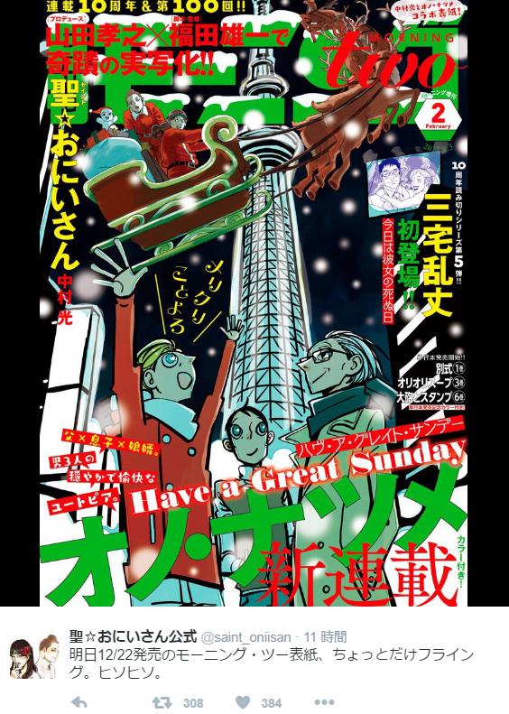 聖☆おにいさんTwitterより