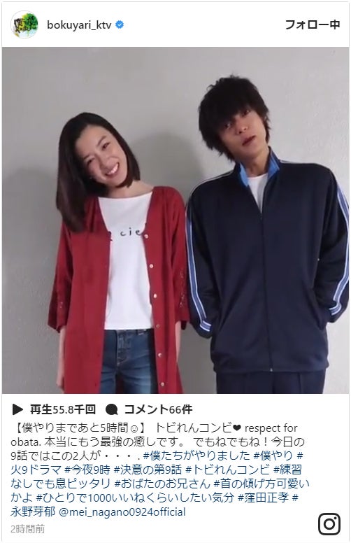窪田正孝＆永野芽郁、まさかの“小栗旬芸”披露＜僕たちがやりました＞ 