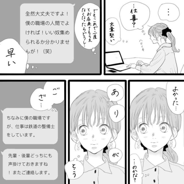よかった のかな お客さんに連絡するとすぐに返事が トントン拍子で合コンの話が進んだけど そんな私達はこれから5年間一緒に過ごすことになる 29 モデルプレス よかった のかな お客さんに連絡するとすぐに返事が トントン拍子で合コンの話が進んだけど そんな私達はこれから5年間一緒に過ごすことになる 29 モデルプレス