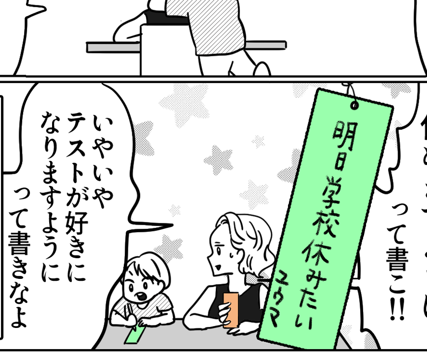 【衝撃の言動：七夕編】明日の学校はNO！星に願われても困る【第31話まんが】#ママスタショート