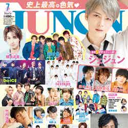 雑誌「JUNON」7月号（5月22日発売）（画像提供：主婦と生活社）