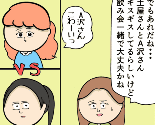 【漫画】/あざとい系女子がイケメンを狙った結果#91