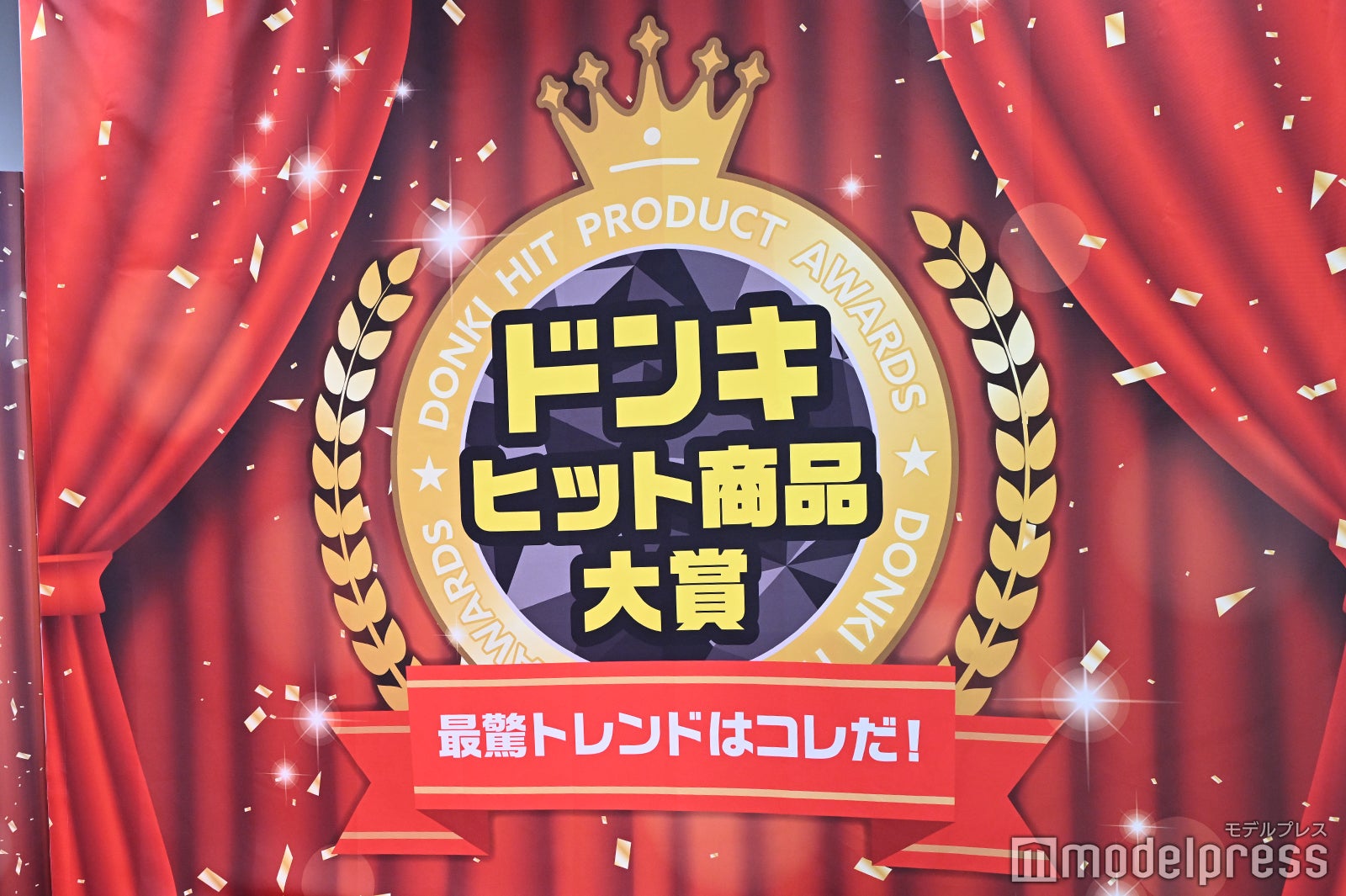 「ドンキ ヒット商品大賞 2025」の様子（C）モデルプレス
