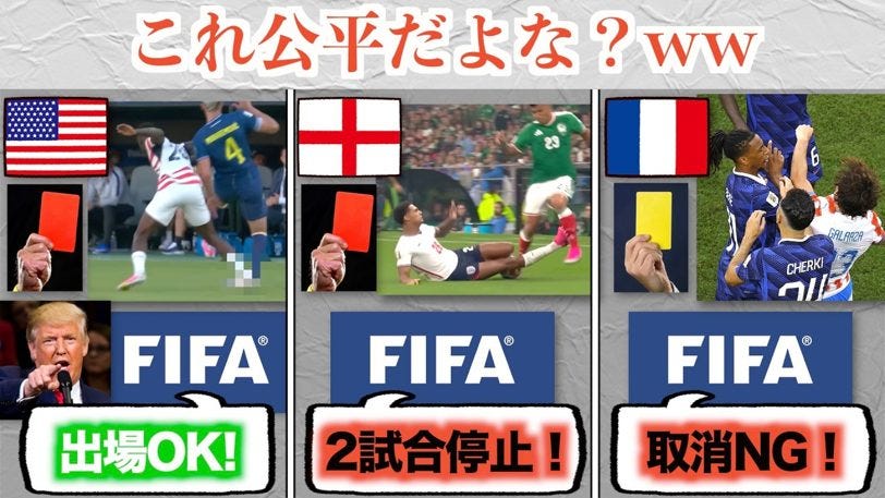 「次の試合でプレイできない?冗談だろう」トランプの電話にFIFAが判定翻す