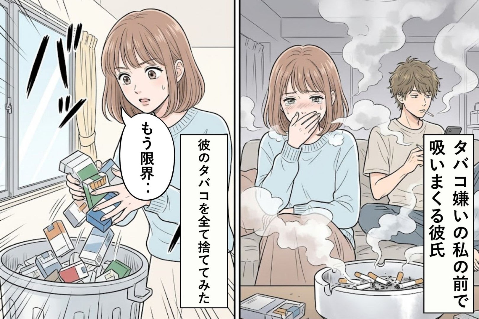 タバコ嫌いの私の前で吸いまくる彼氏→我慢の限界で彼のタバコを全て捨ててみたら...