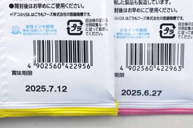 ダイソーのデコふりのうす塩味のバーコード