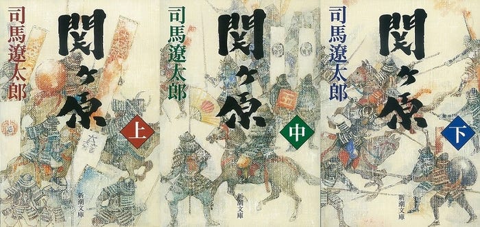 司馬遼太郎「関ヶ原」(上)(中)(下)新潮文庫刊