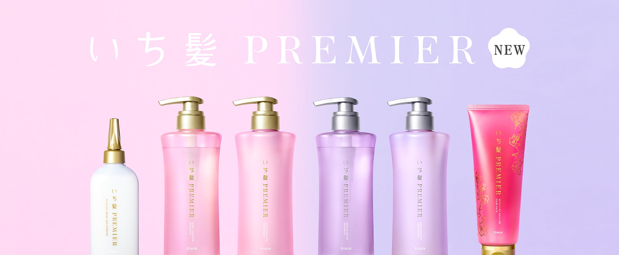 「いち髪 PREMIER」商品写真（提供写真）