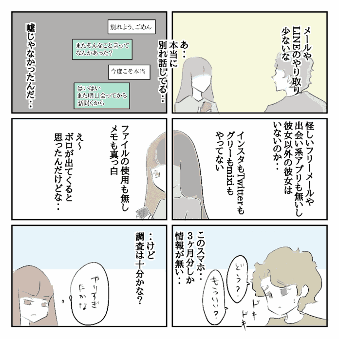 絶対別れないと思ったのに……