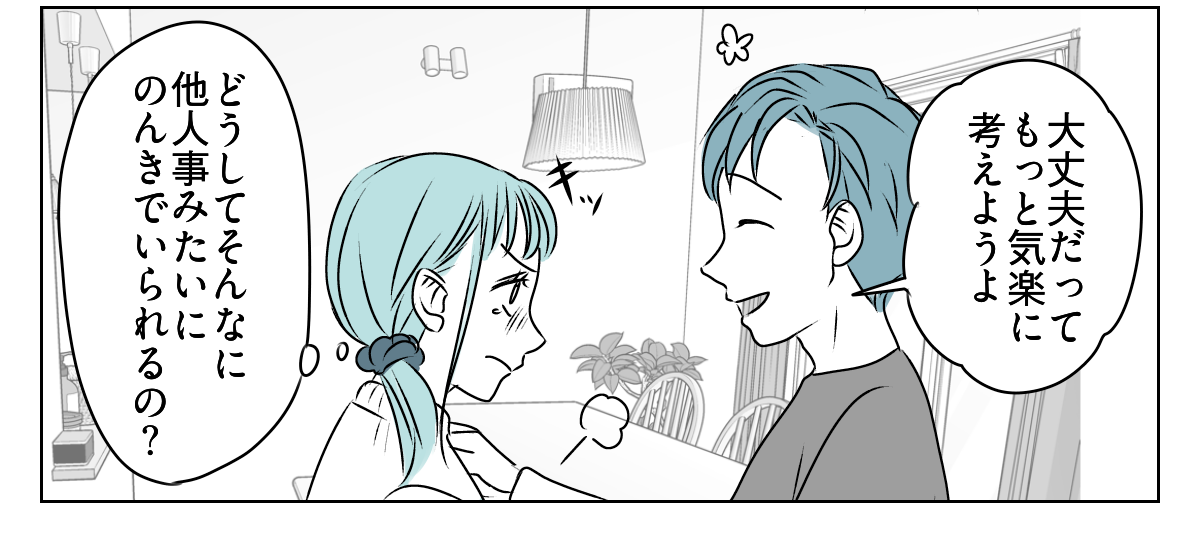 理解のない義母と旦那に腹が立つ　2_2_3