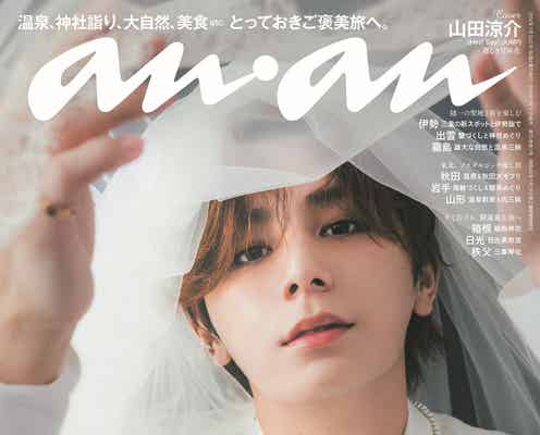 Hey! Say! JUMP山田涼介、新時代の“美”表現 NEO花婿・ジェンダーレスメイク・危険な色気披露