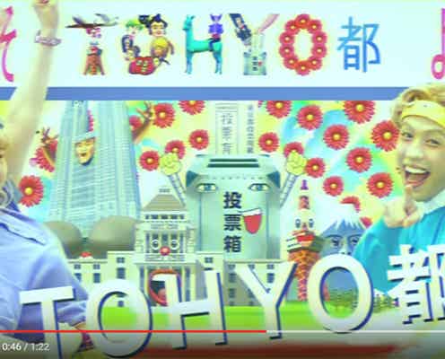 ぺこ&りゅうちぇる出演、東京都「18歳選挙権」動画が強烈すぎると話題