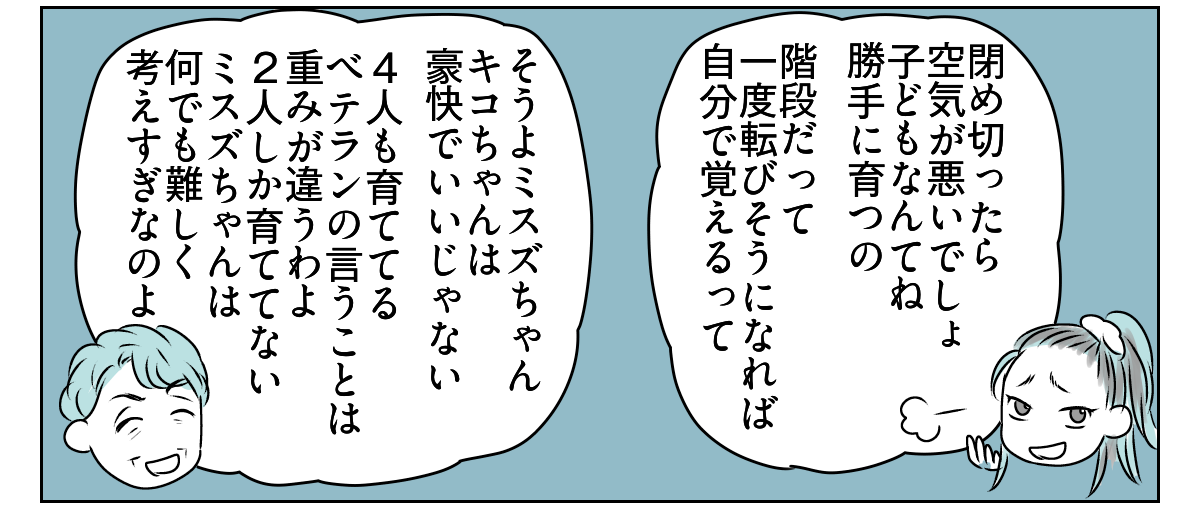 放置とおおらかをはき違えている義家族　2_2_2