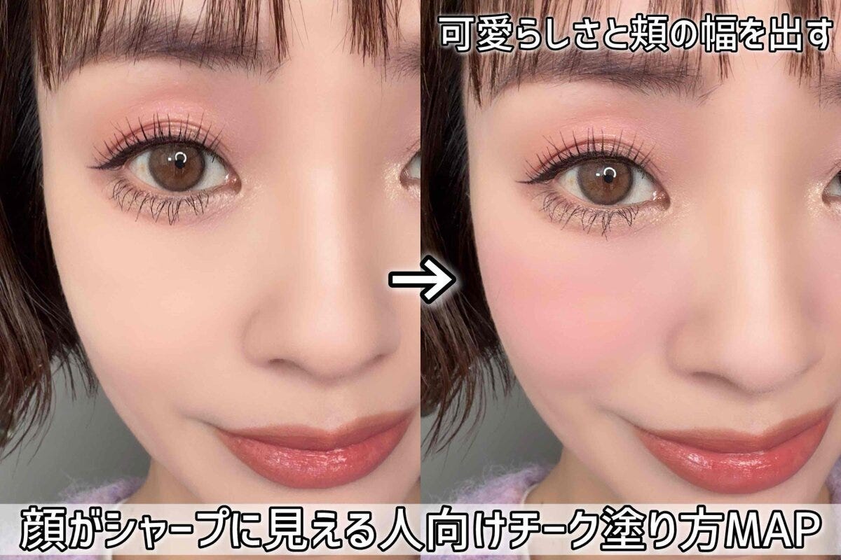 顔がシャープに見える人向けチーク塗り方MAP