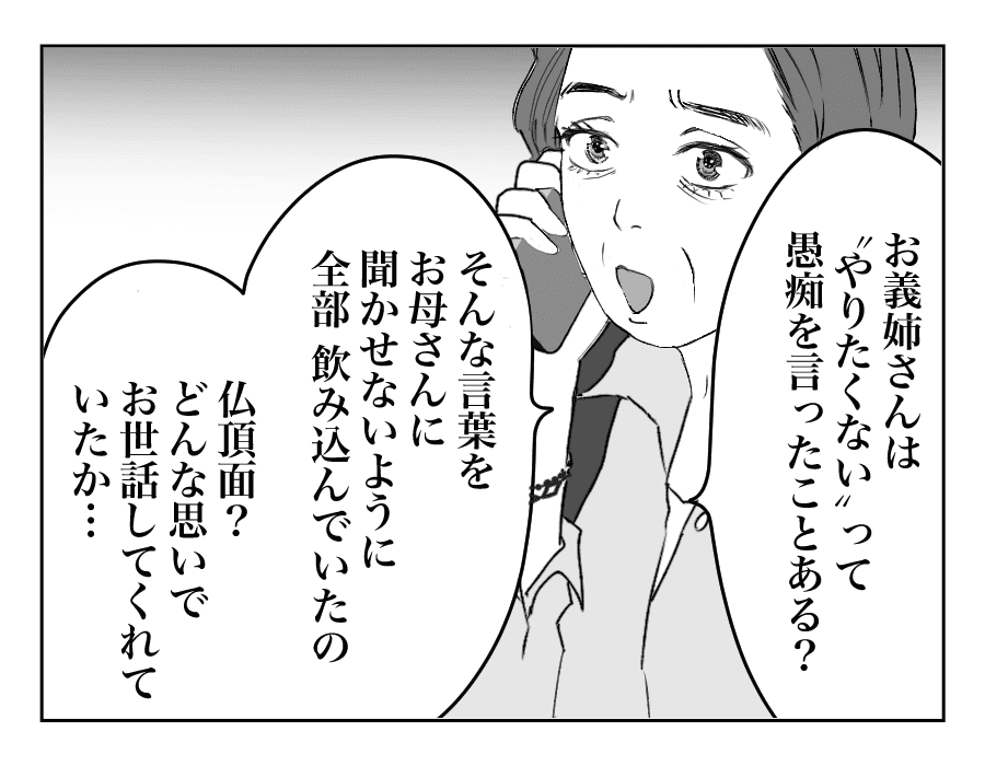 【全16話】義母の介護中に衝撃のひとこと14-3