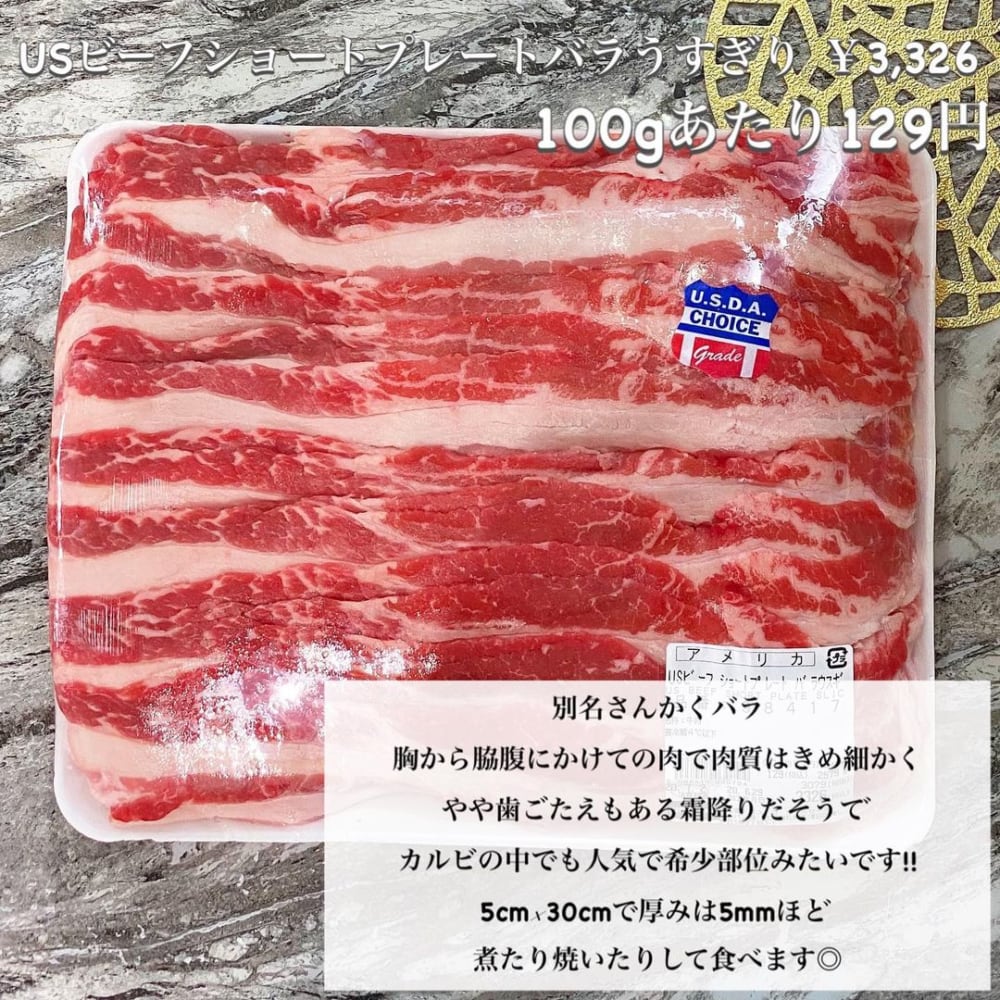 USビーフショートプレートバラ薄切り