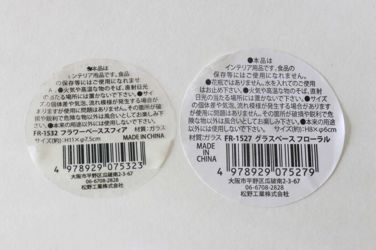 花瓶の底面に貼られた商品詳細が記載されている丸い注意書きシール