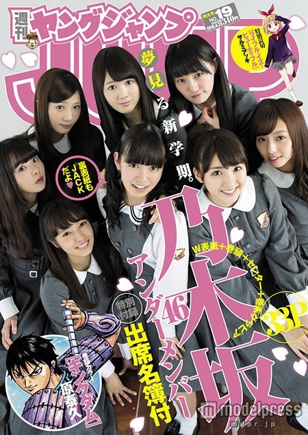 乃木坂46アンダーメンバー、前代未聞のタッグで「ヤンジャン」ジャック