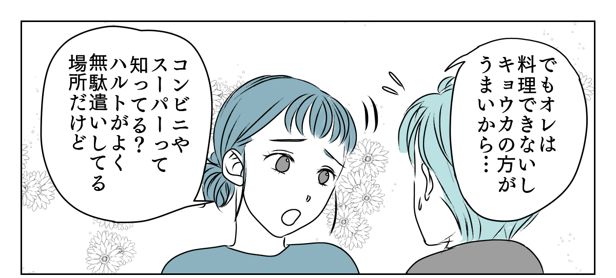 協力してくれない夫　5_2_1