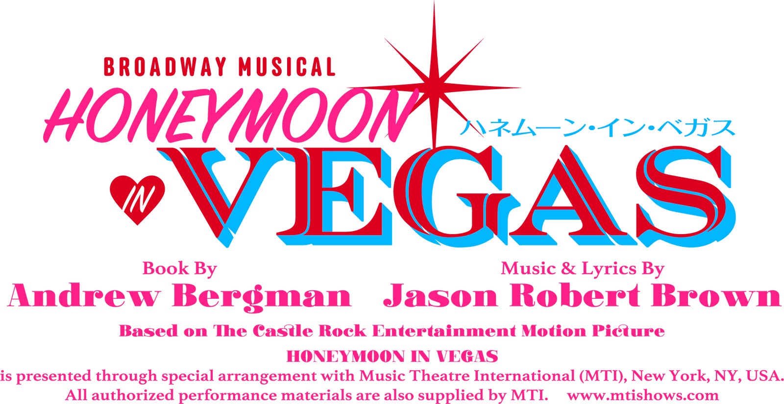 「ハネムーン・イン・ベガス」ロゴ（提供写真）