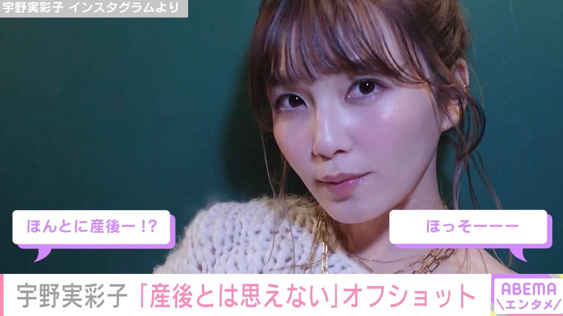 「ほんとに産後！？ほっそー」NEWS小山慶一郎 （41）の妻・宇野実彩子（39）、美スタイル際立つ撮影オフショットが話題に