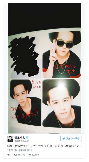 清水翔太が 1人プリクラ 公開 恥ずかしくて震える ファン想いの行動力に反響 モデルプレス 清水翔太が 1人プリクラ 公開 恥ずかしくて震える ファン想いの行動力に反響 モデルプレス
