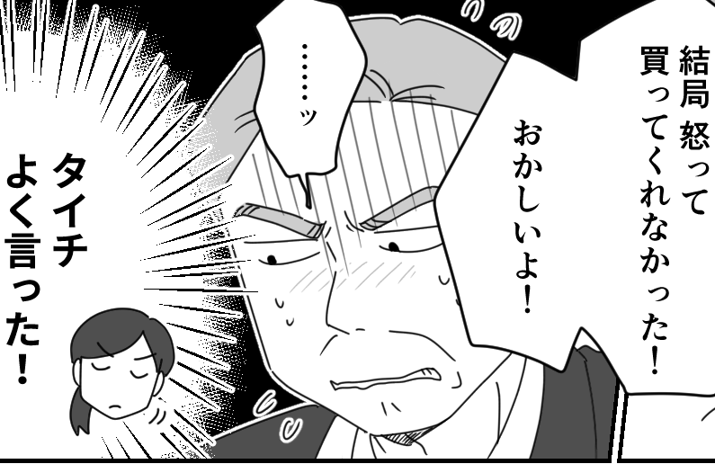 ＜サイテー義父は気分屋＞「話すことないし」「ウソ謝って！」孫たちから攻撃されて…？【後編まんが】