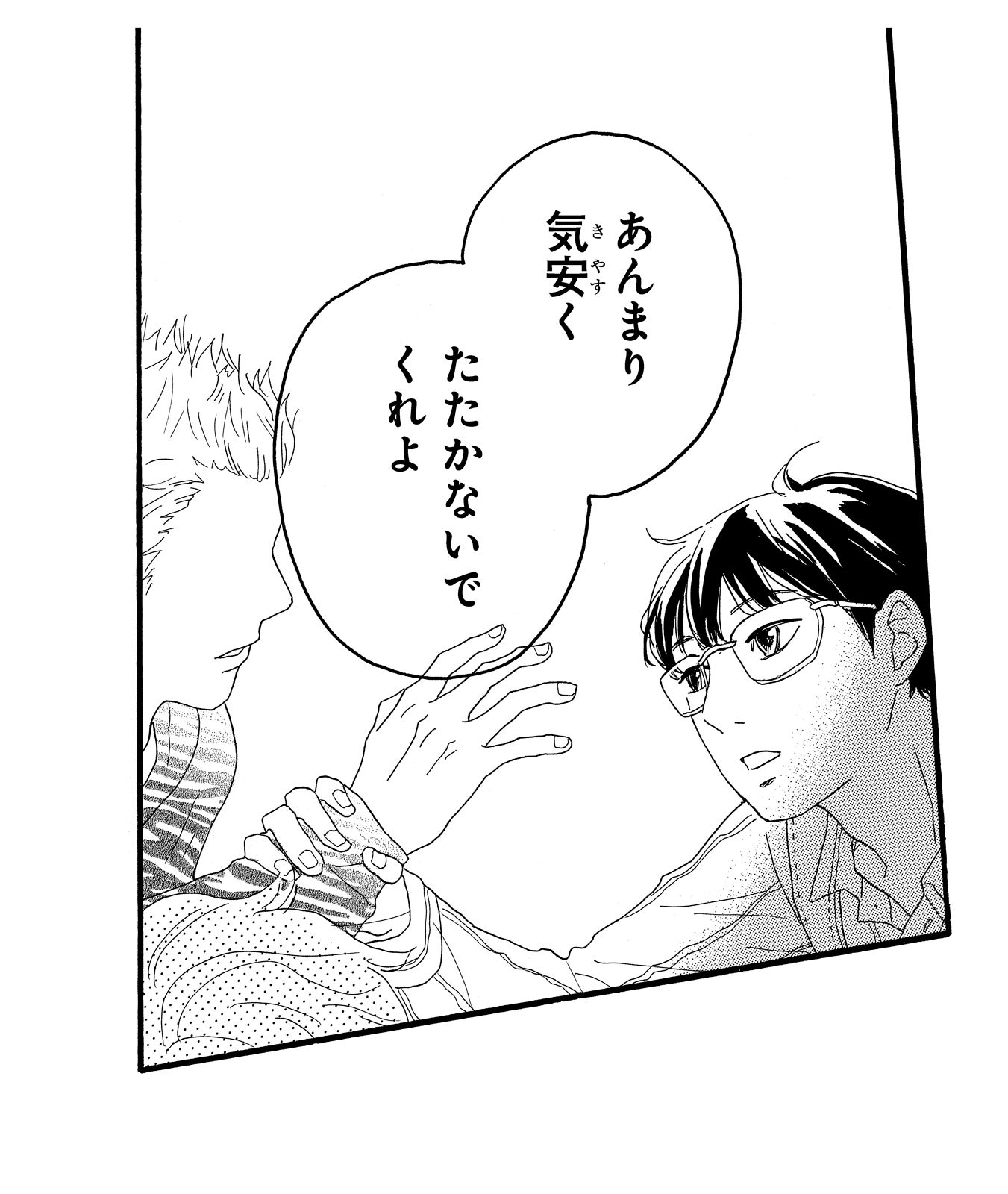 「町田くんの世界」（C）安藤ゆき／集英社