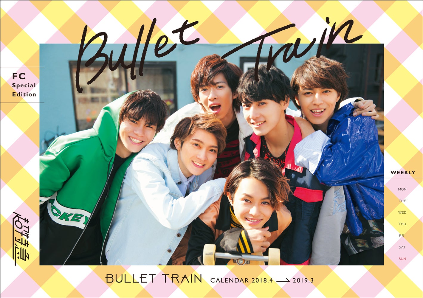 「超特急 オフィシャルカレンダー 2018.4→2019.3」ファンクラブ版（提供画像）